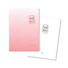 하루를 채우다 이끌림 365 일기장 (그라데이션 핑크)
