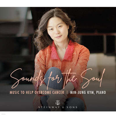 김민정 - 피아노 연주집: 영혼의 안식을 위한 피아노 음악 (Sounds for the Soul - Music to Help Overcome Cancer) 