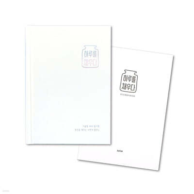 하루를 채우다 이끌림 365 일기장 (화이트)