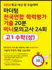 마더텅 전국연합 학력평가 기출 20분 미니모의고사 24회 고1 수학(상) (2022년)