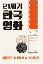 21세기 한국영화