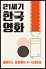21세기 한국영화