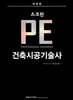 마법스크린 PE 건축시공기술사