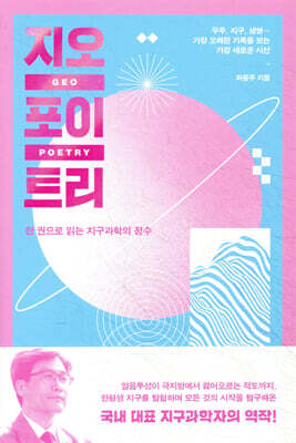 지오포이트리
