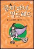 꼴찌 마녀 밀드레드 4
