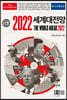 이코노미스트 2022 세계대전망