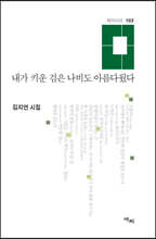 내가 키운 검은 나비도 아름다웠다