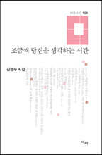 조금씩 당신을 생각하는 시간