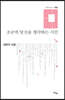 조금씩 당신을 생각하는 시간