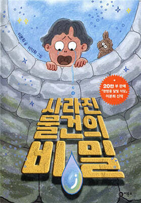 사라진 물건의 비밀