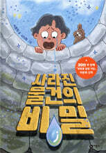 사라진 물건의 비밀