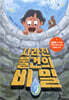 사라진 물건의 비밀