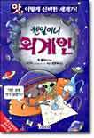 웬일이니 외계인
