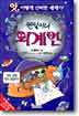 웬일이니 외계인