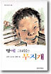 땅에 그리는 무지개