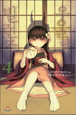 우울한 빌런즈 04