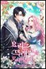 요리로 드래곤을 꼬셔버렸다 1권
