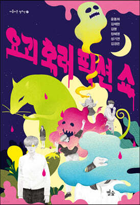 요괴 호러 픽션 쇼