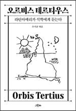 오르비스 테르티우스