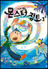 몬스터 점토 1