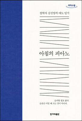 아침의 피아노 (큰글자도서)