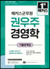 2022 해커스군무원 권우주 경영학 기출문제집