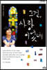 그건, 사랑이었네 (큰글자도서)