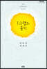 1그램의 용기 (큰글자도서)