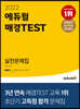 2022 에듀윌 매경TEST 실전문제집