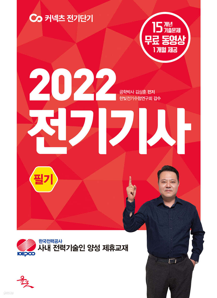 2022 전기기사 필기