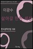 이광수 - 살아갈 만한 세상