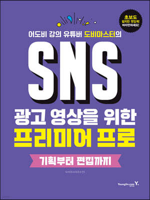 SNS 광고 영상을 위한 프리미어 프로