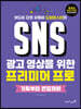 SNS 광고 영상을 위한 프리미어 프로