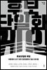 후보단일화 게임