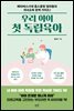 우리 아이 첫 독립육아