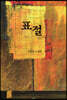 표절
