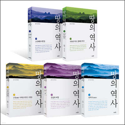 땅의 역사 1~5권 세트