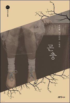 곤충(오디오북)