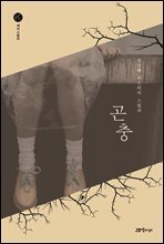 곤충(오디오북)