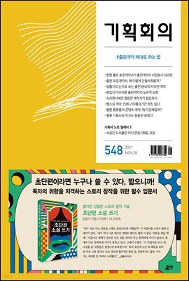 기획회의 548호