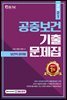 2021 보건직 공중보건 기출문제집