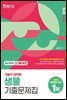 2022 기술직 생물 기출문제집