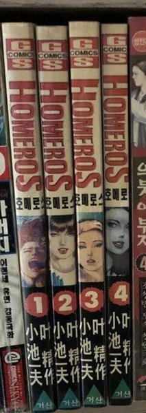 HOMEROS 호메로스 1-4 완결 -- 소지일부 성인만화 