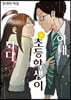 아내, 초등학생이 되다. 6