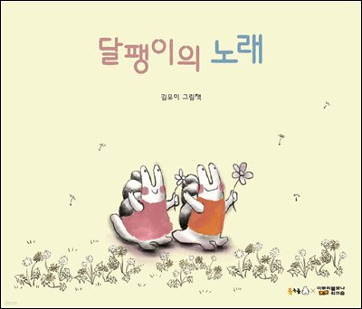 달팽이의 노래 (오디오북)