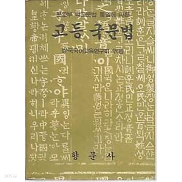 1969년판 고등 국문법 교과서