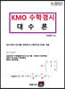 KMO 수학경시 대수론