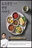 도시곳간 반찬 이야기