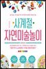 라온이네 사계절 자연미술놀이