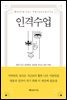 인격 수업